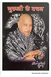 Guruji-Ke-Vachan