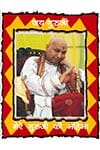 Mere-Guruji-ki-Mahima