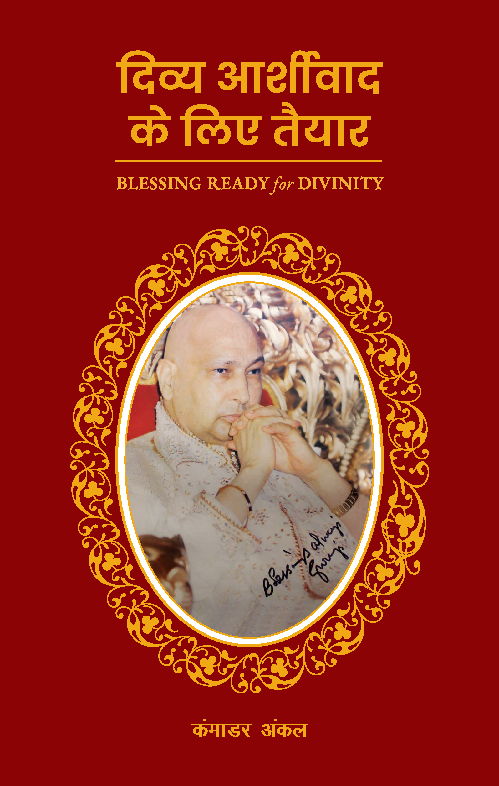 Divya Ashirwad Ke Liye Taiyar - By Commander Uncle